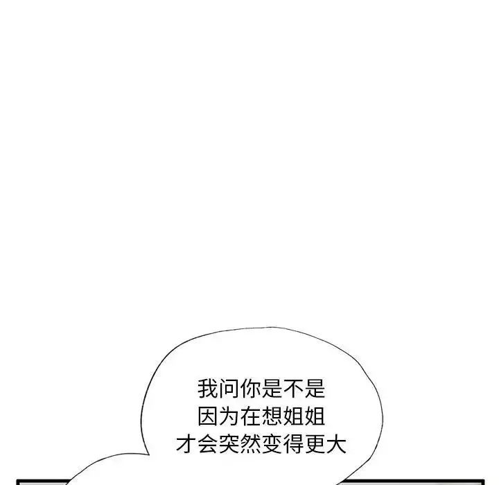 我的继姐-第9话 - 图片 113