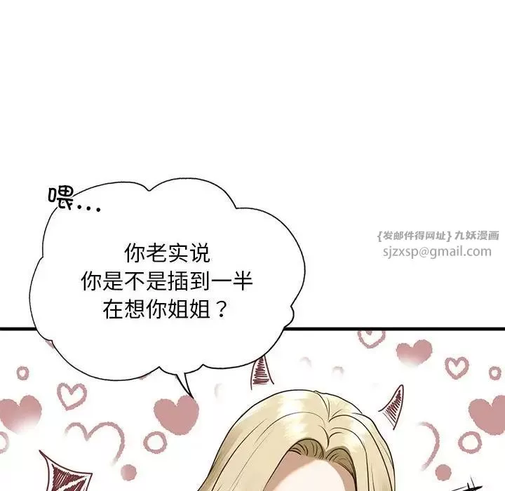 我的继姐-第9话 - 图片 111