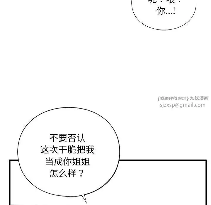 我的继姐-第9话 - 图片 121