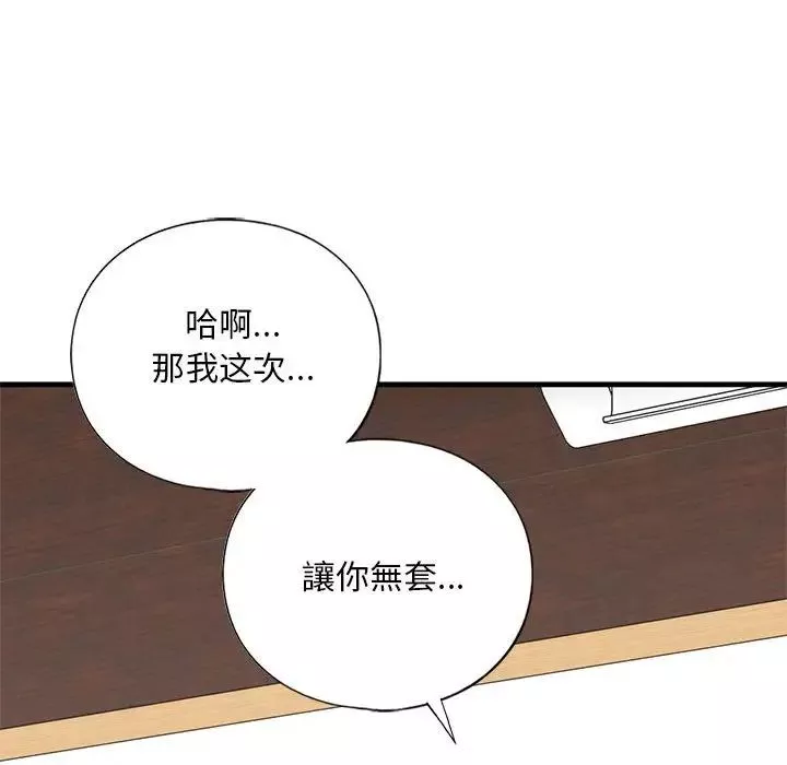 我的继姐-第9话 - 图片 129