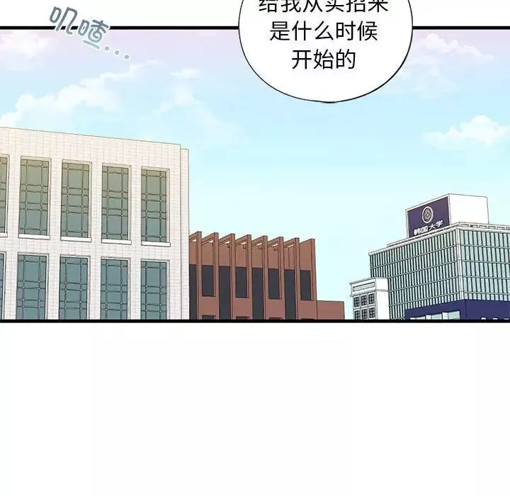 我的继姐-第9话 - 图片 138