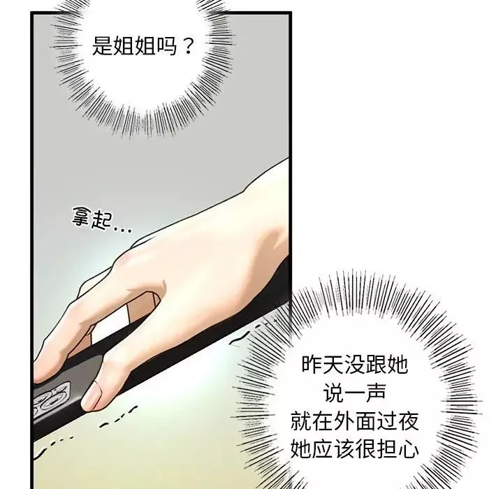 我的继姐-第9话 - 图片 145