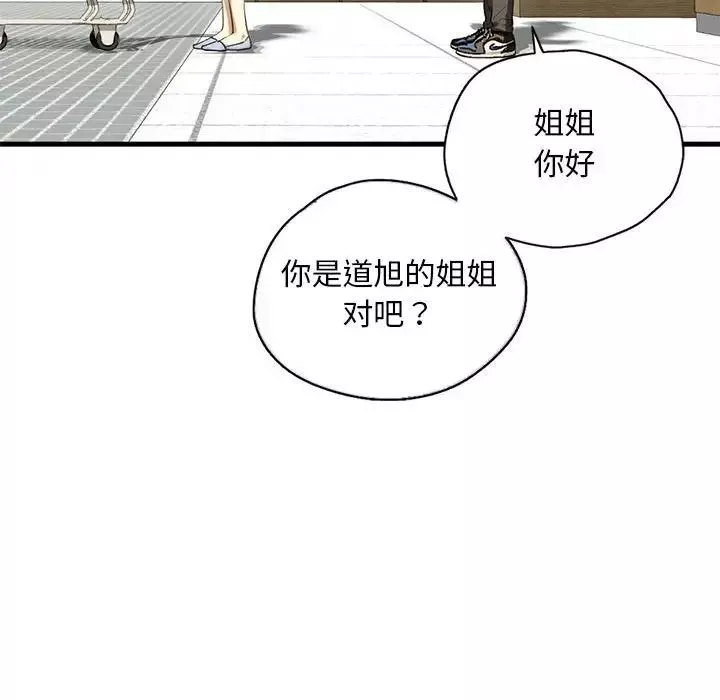 我的继姐-第9话 - 图片 162