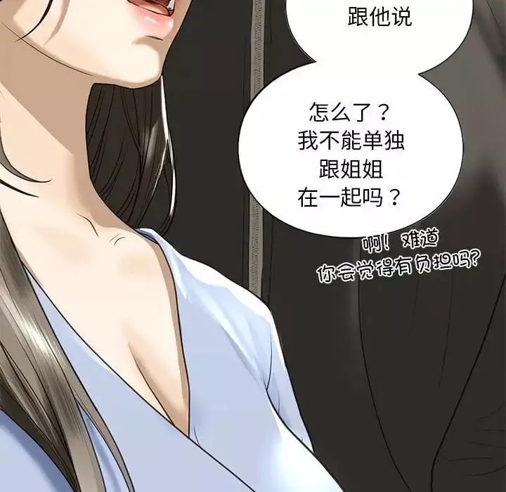 我的继姐-第9话 - 图片 176