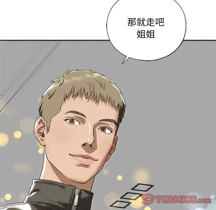 我的继姐第9話