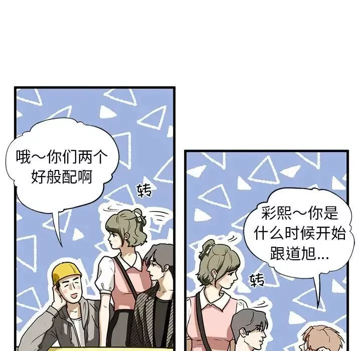 我的继姐-第10话 - 图片 17