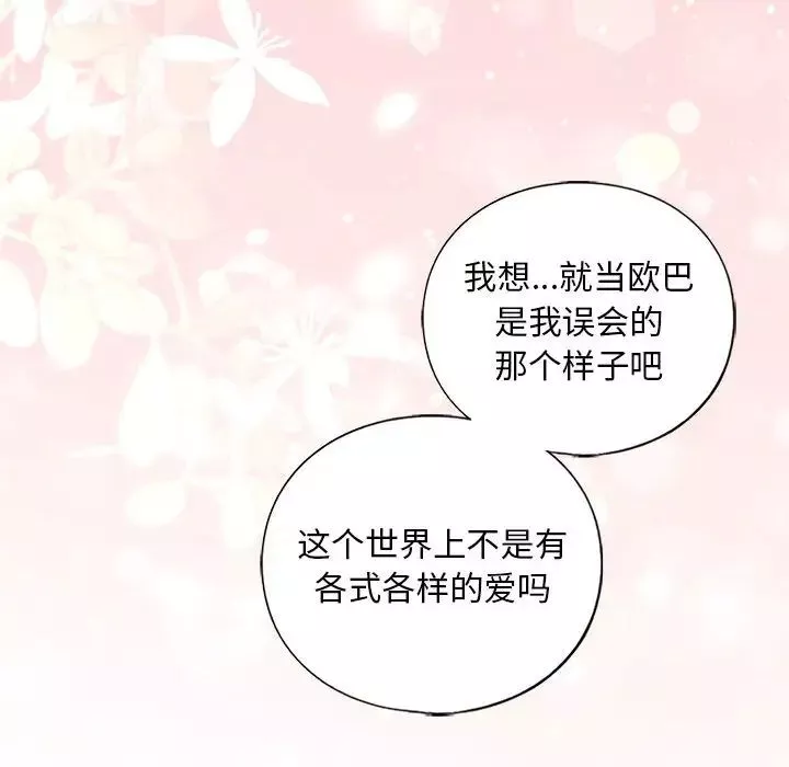 我的继姐-第10话 - 图片 39