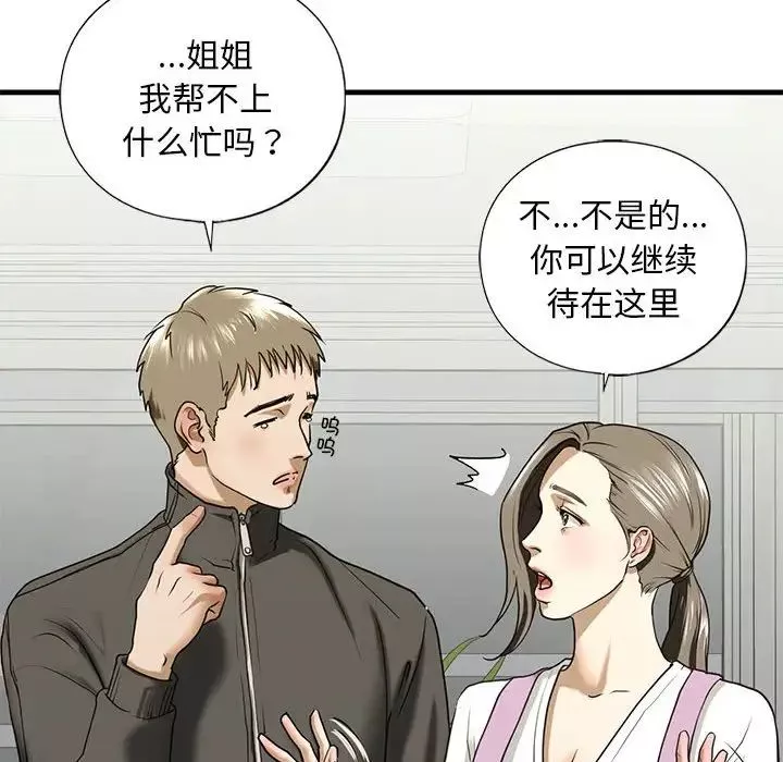 我的继姐-第10话 - 图片 85