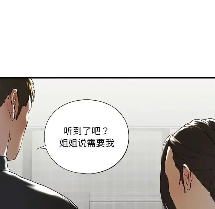 我的继姐-第10话 - 图片 89
