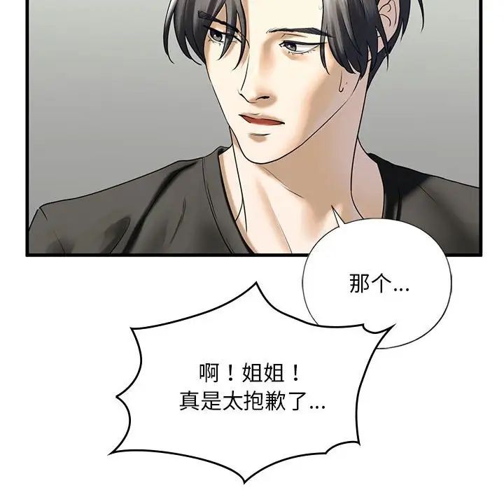 我的继姐第10话