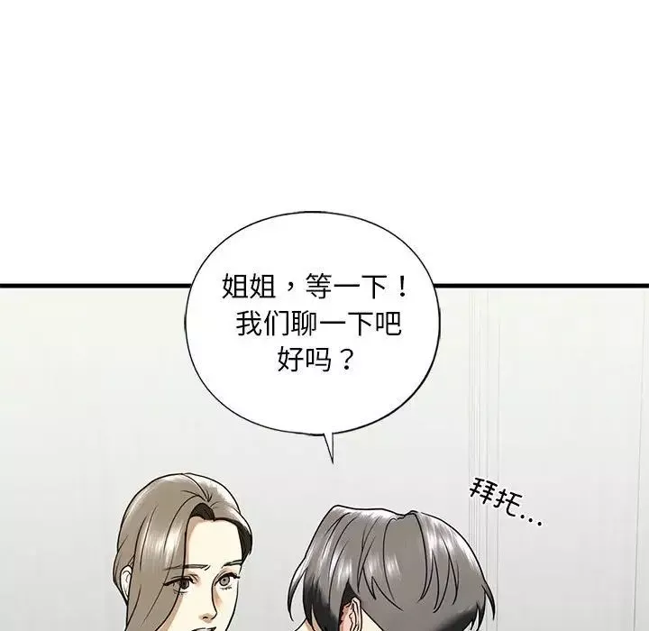 我的继姐-第10话 - 图片 129
