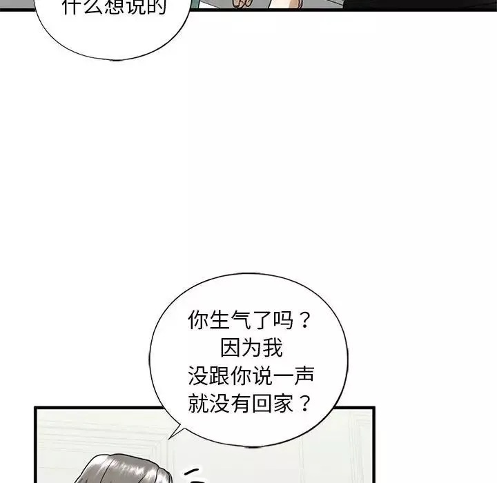 我的继姐-第10话 - 图片 131