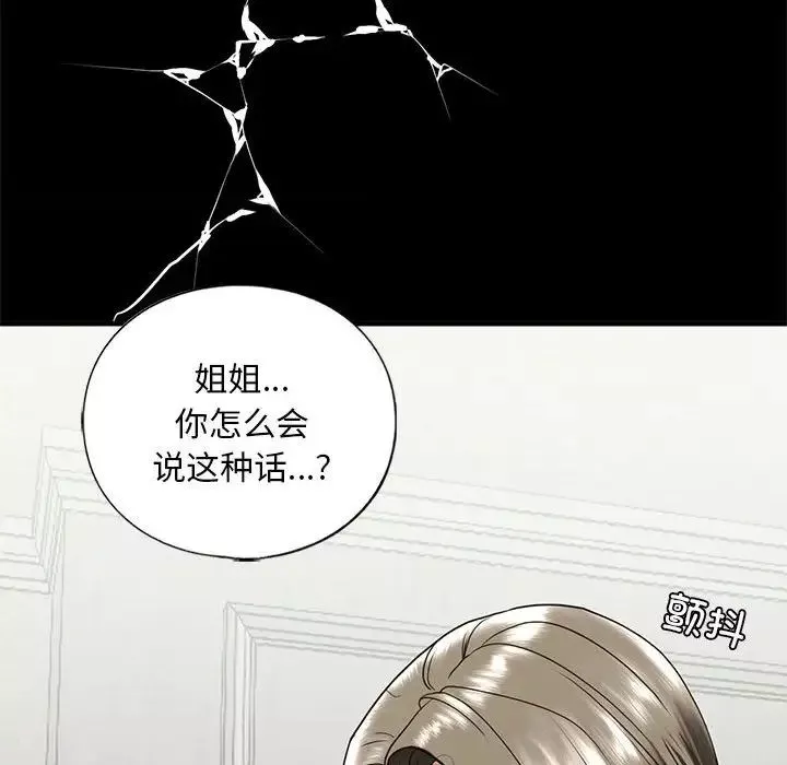 我的继姐第10話
