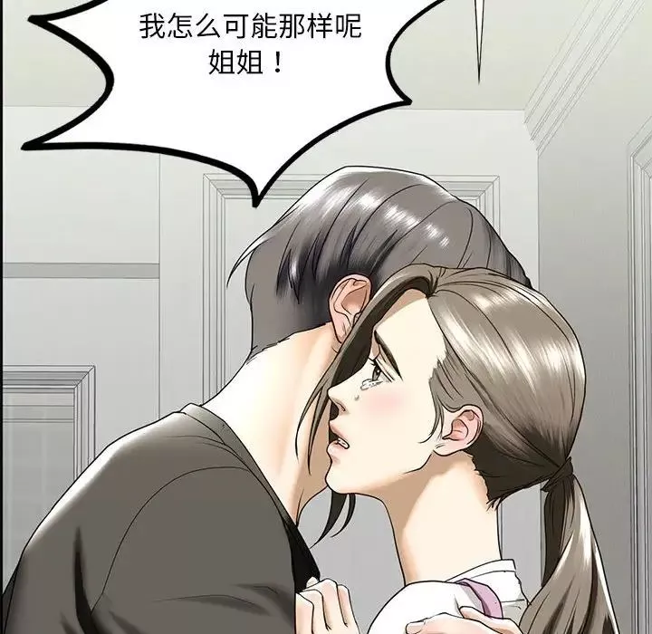 我的继姐-第10话 - 图片 155