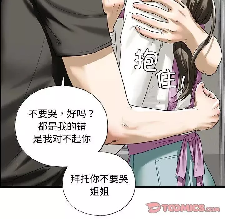 我的继姐-第10话 - 图片 156