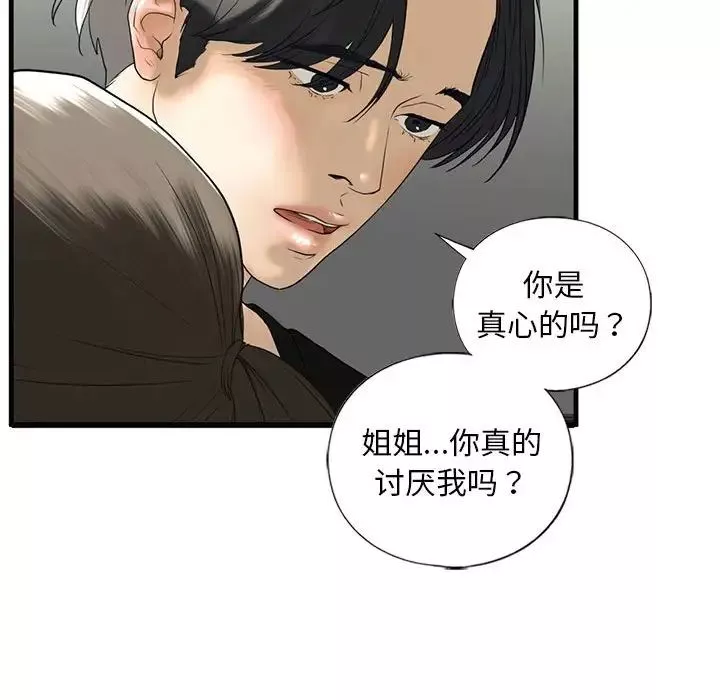 我的继姐-第10话 - 图片 160