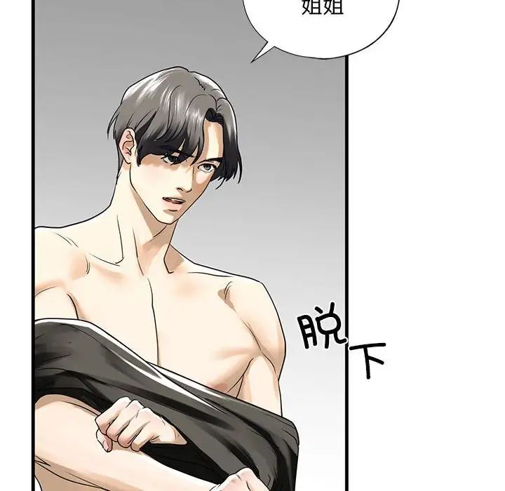 我的继姐第10话