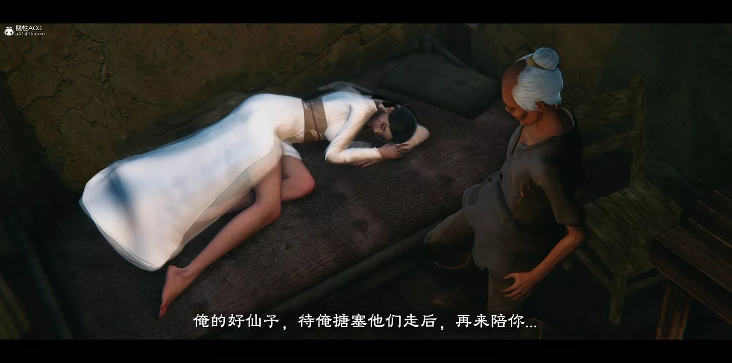 [3D]蒙尘仙行录-前传-仙子蒙尘转-正篇03 - 图片 10