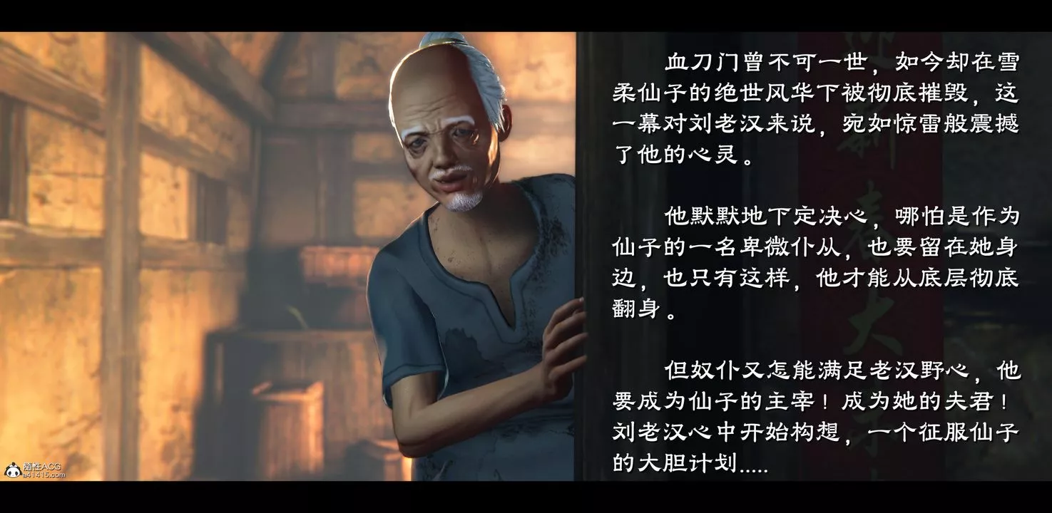 [3D]蒙尘仙行录-前传-仙子蒙尘转-正篇04 - 图片 116