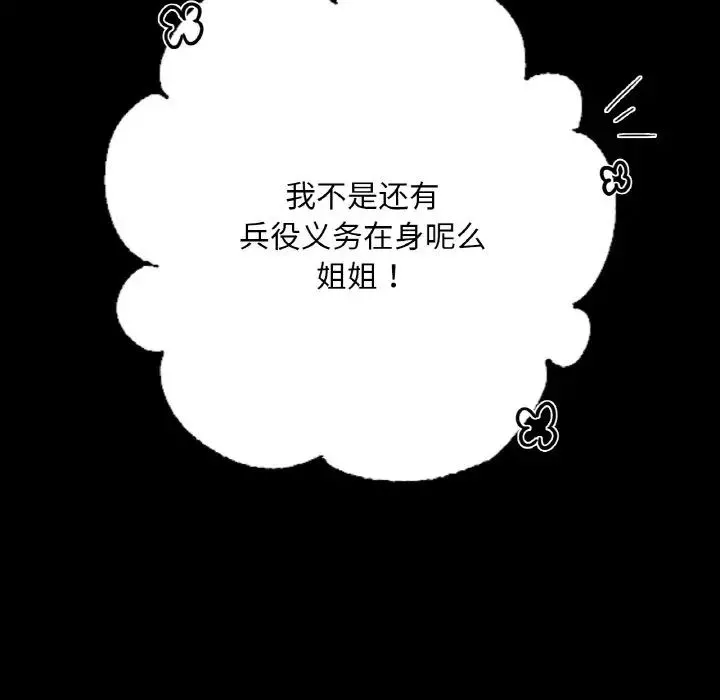在学校达咩！-第7话 - 图片 9