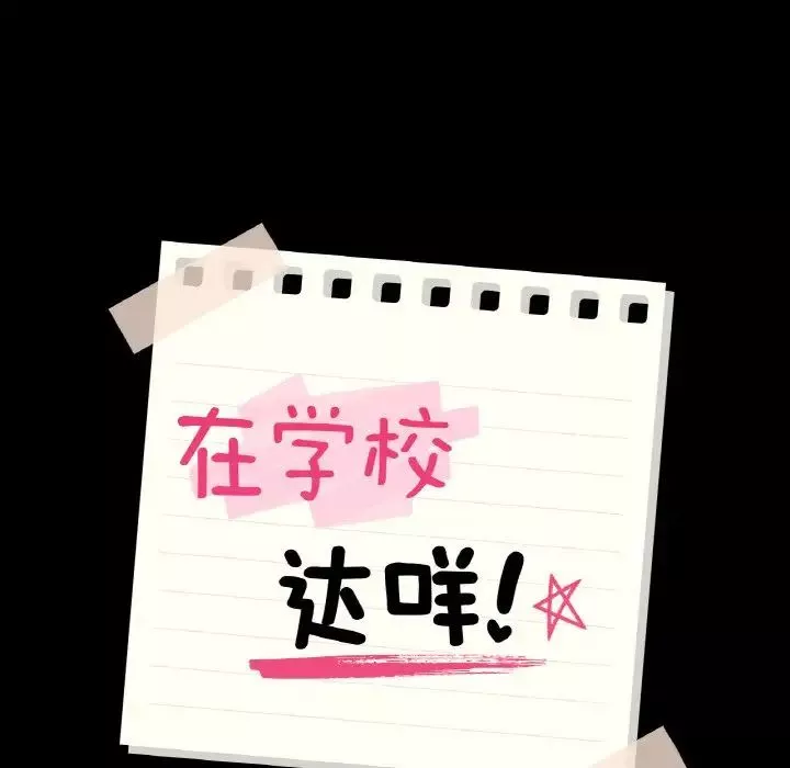 在学校达咩！-第7话 - 图片 10