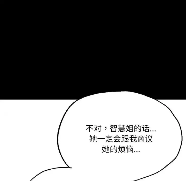 在学校达咩！-第7话 - 图片 113