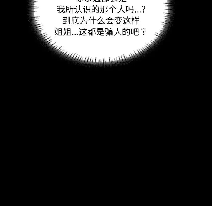 在学校达咩！-第7话 - 图片 139