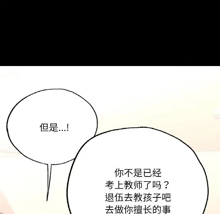 在学校达咩!第7话