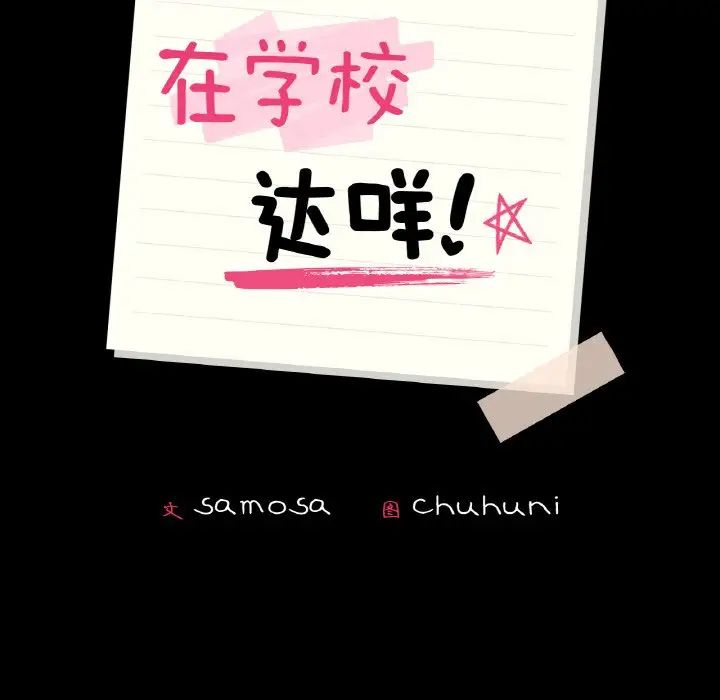 在学校达咩!第8话