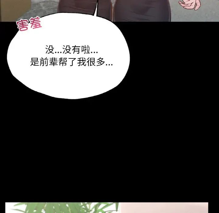 在学校达咩!第8话