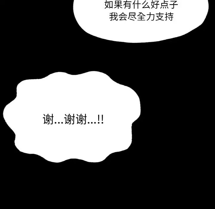 在学校达咩!第8话