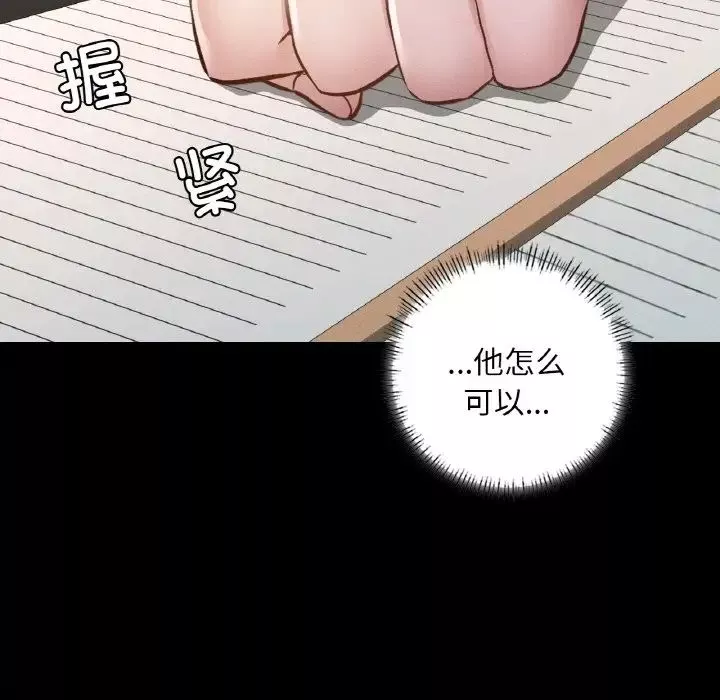 在学校达咩！第8話