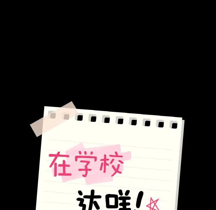 在学校达咩！第9话