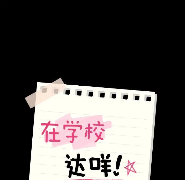 在学校达咩!第10话