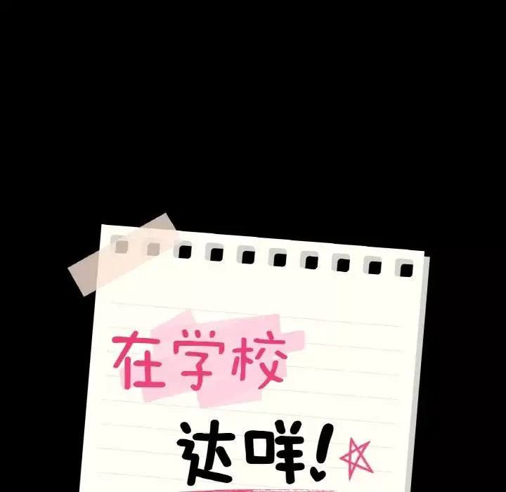 在学校达咩！-第10话 - 图片 17