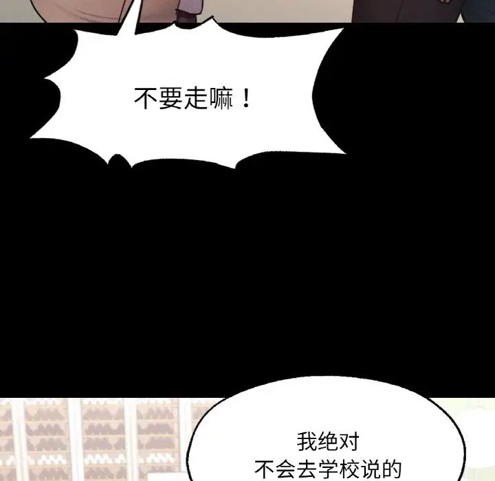 在学校达咩!第10话