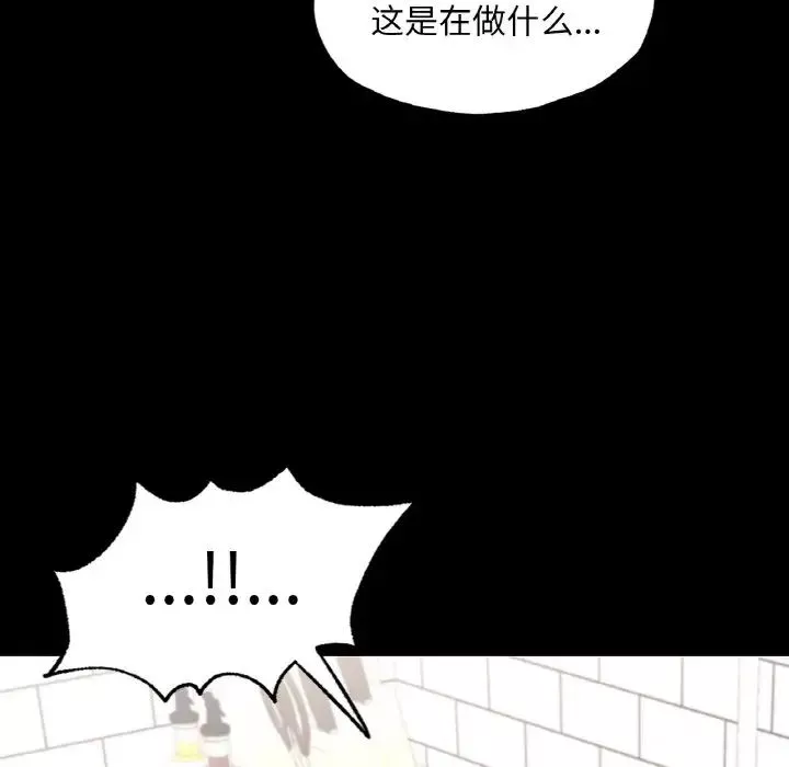 在学校达咩！-第10话 - 图片 141