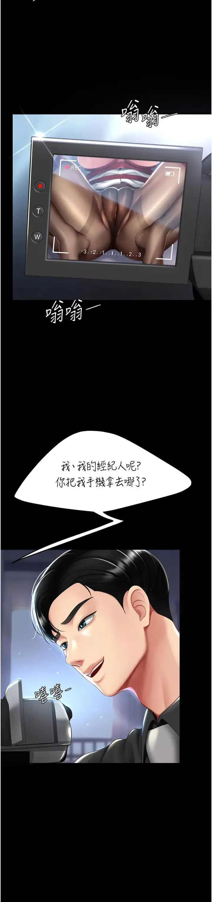 復仇母女丼第50話-幫妳後面鬆一下
