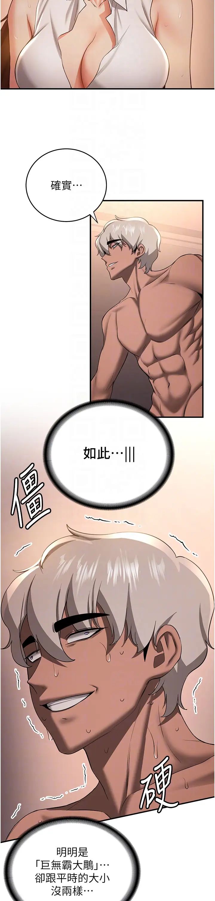 抢女友速成班第39话-往我这边插到底…