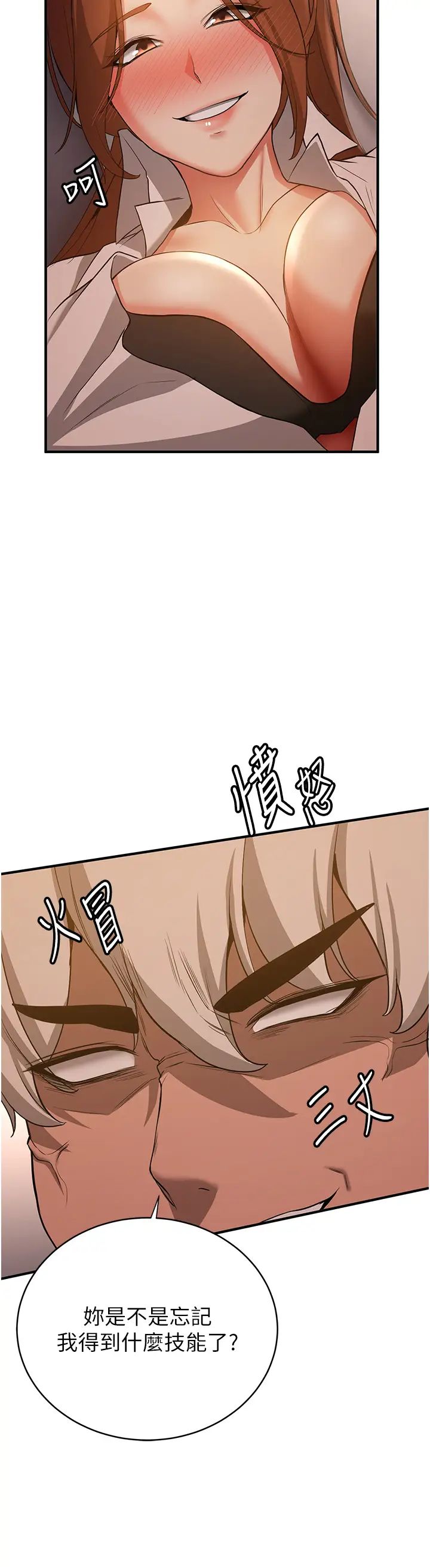 抢女友速成班第39话-往我这边插到底…