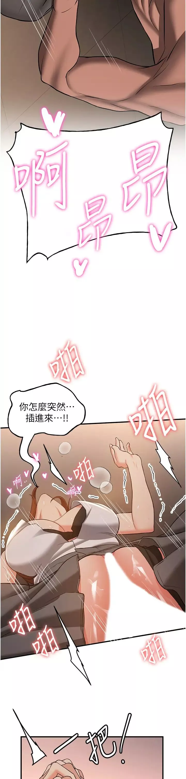 搶女友速成班第39話-往我這邊插到底…