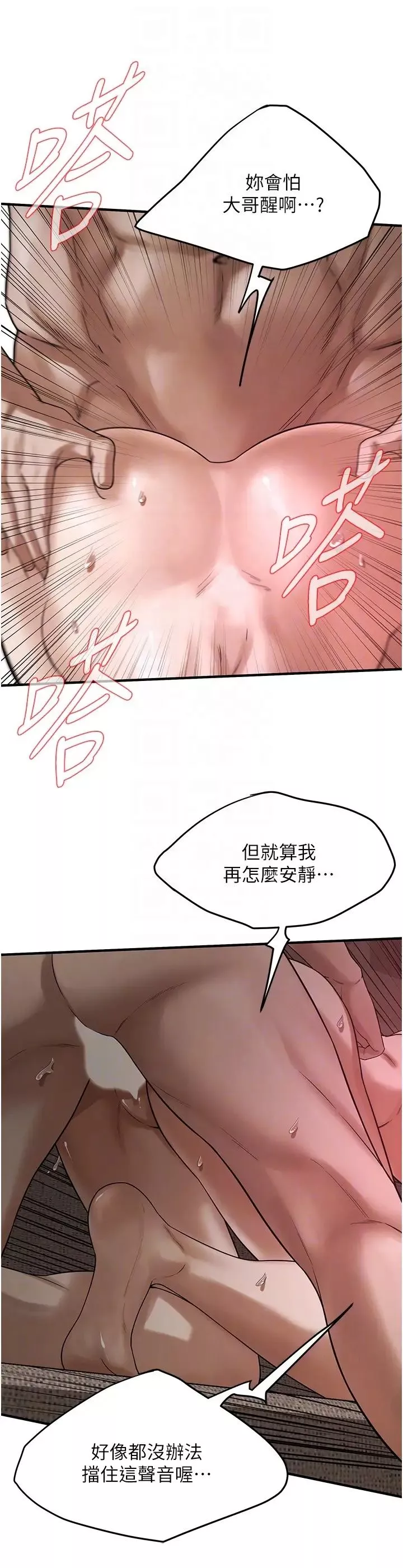 街头干架王-第37话-辛苦瞭…老婆… - 图片 6