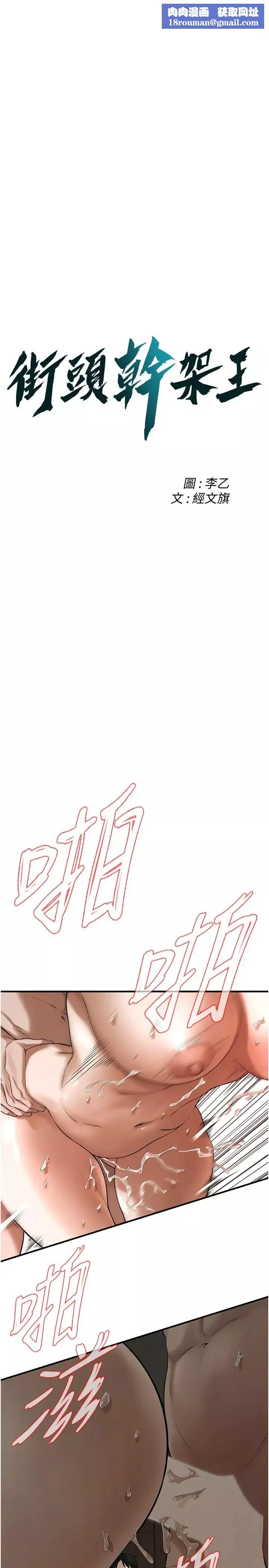 街头干架王-第37话-辛苦瞭…老婆… - 图片 1