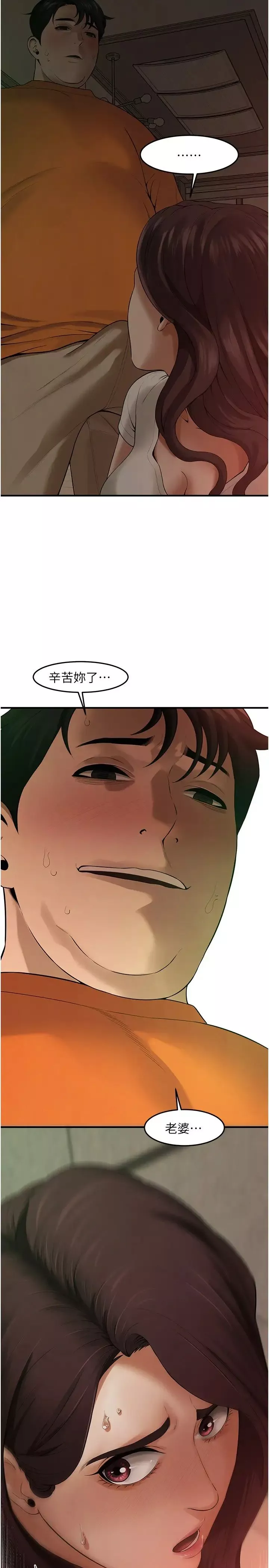 街頭幹架王第37話-辛苦瞭…老婆…