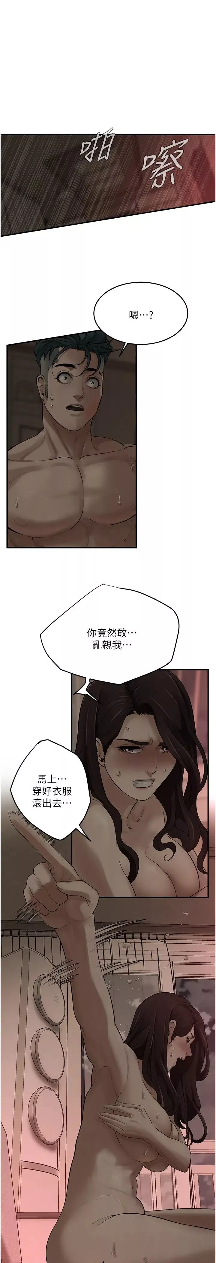 街頭幹架王第37話-辛苦瞭…老婆…