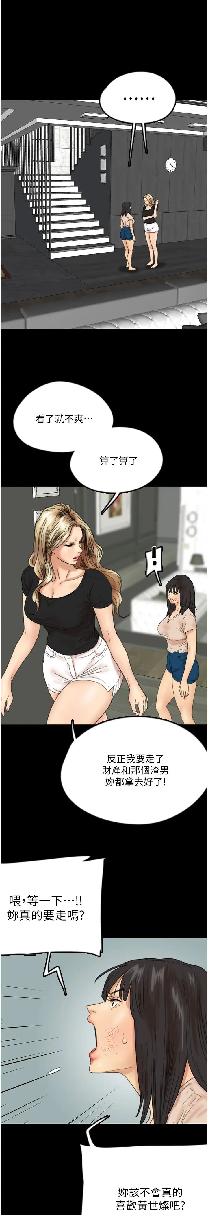 养父的女儿们第30话-我们不能这样…