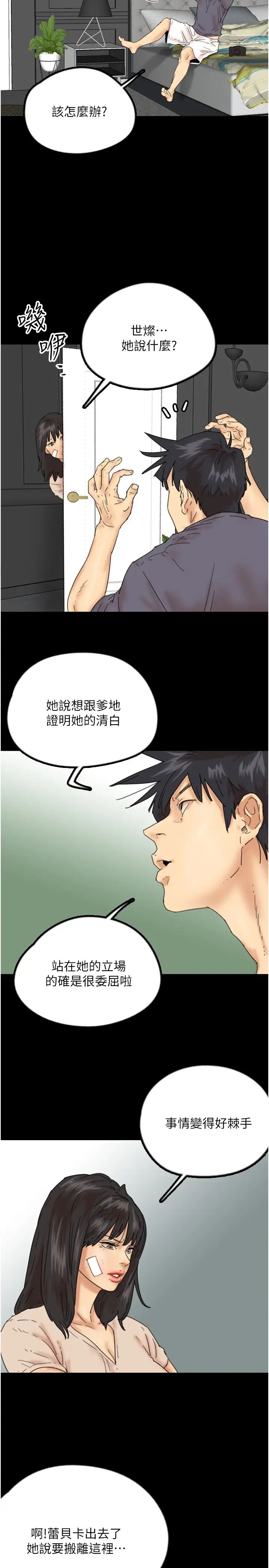 养父的女儿们第30话-我们不能这样…