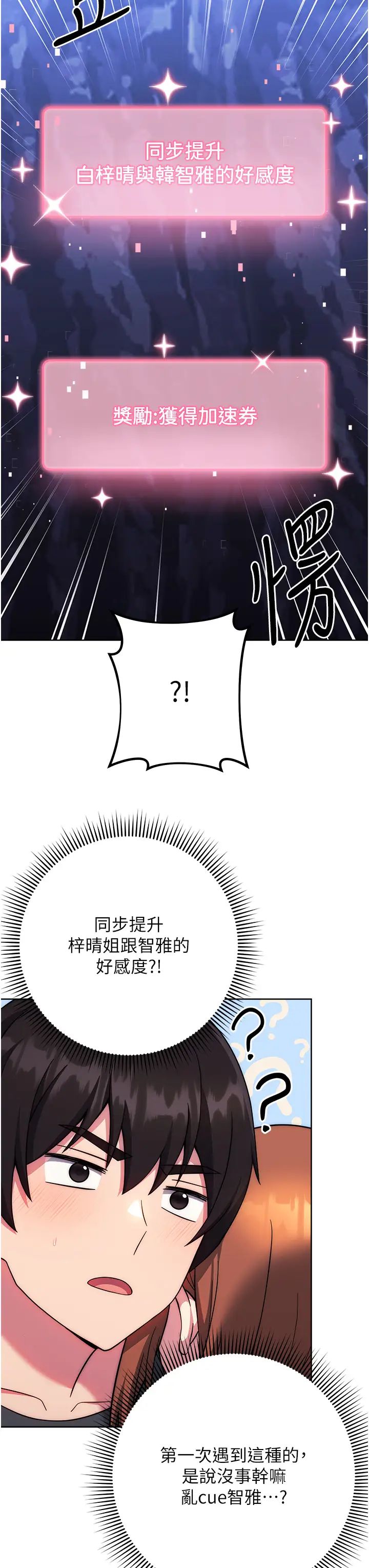 练爱选择题第23话-突发任务:同时让两个人爽