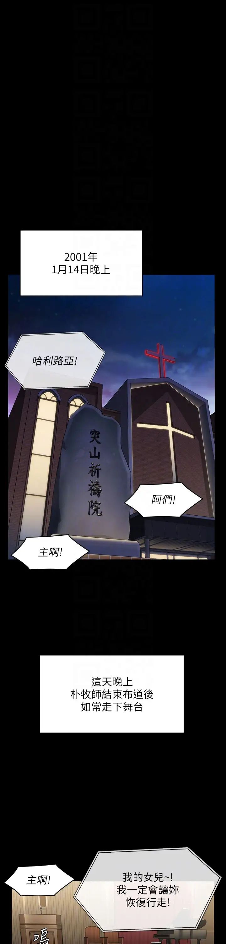 傀儡第319話-墨鏡女的真實身分