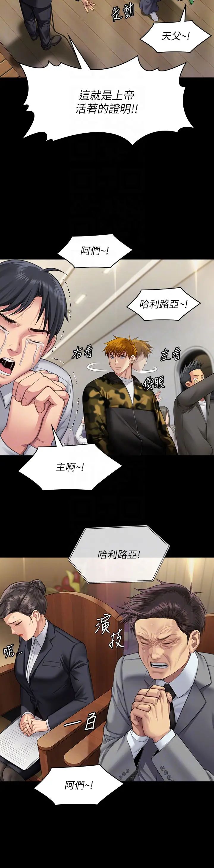 傀儡第319話-墨鏡女的真實身分